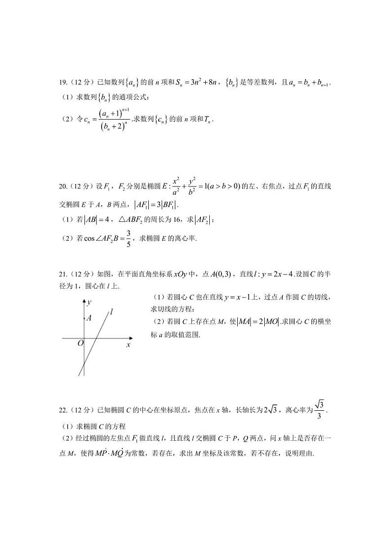 河北省石家庄市第二中学2022届高三上学期开学考试数学【试卷+答案】第3页