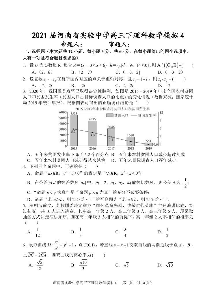 河南省实验中学2021届高三5月第四次模拟考试理科数学【试卷+答案】01