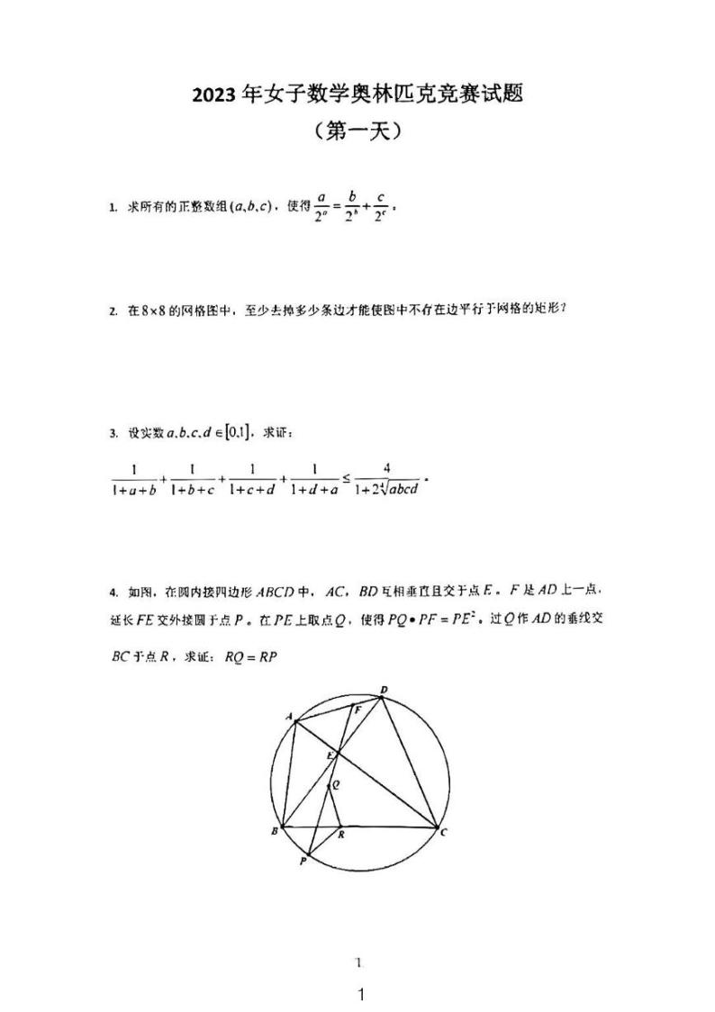 2023女子奥林匹克竞赛高中一联数学试卷01