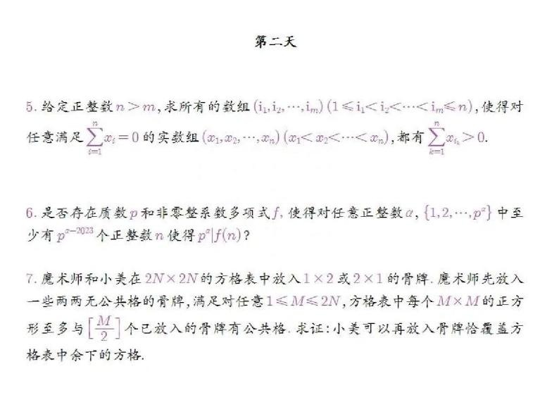 2023年北京大学中学生数学科学夏令营试题01