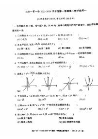 北京市一零一中学2023-2024学年高三上学期开学考数学试题
