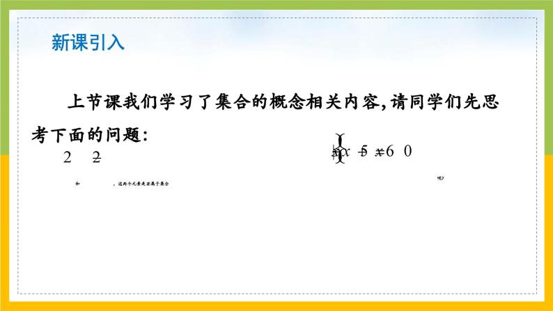 新人教A版高中数学必修一1.2《集合间的基本关系》课件02