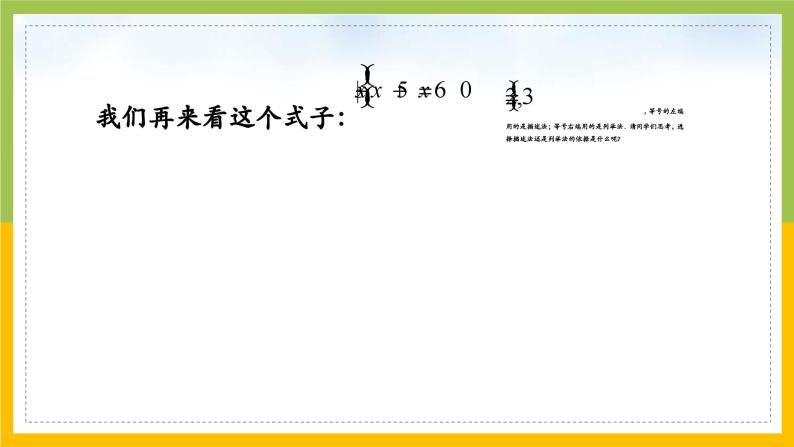 新人教A版高中数学必修一1.2《集合间的基本关系》课件07