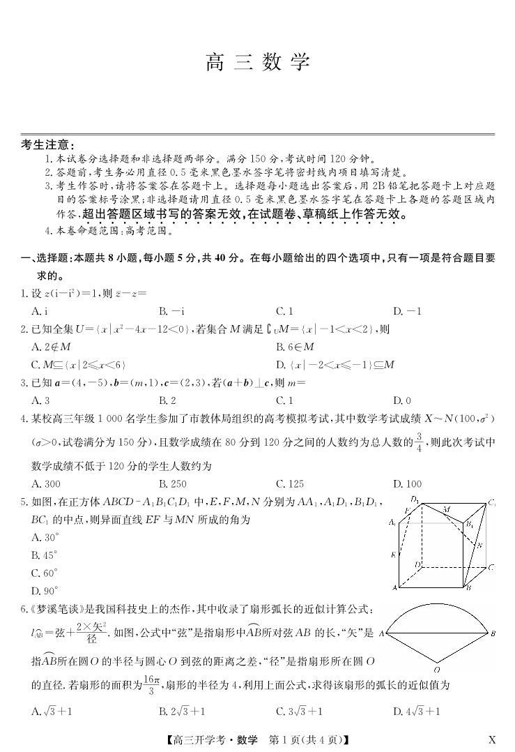 2024湖北省高三上学期8月开学考试数学PDF版含解析01