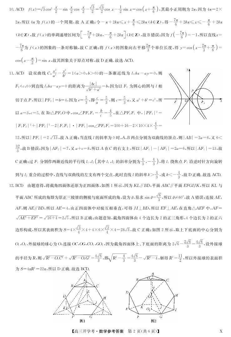 2024湖北省高三上学期8月开学考试数学PDF版含解析02