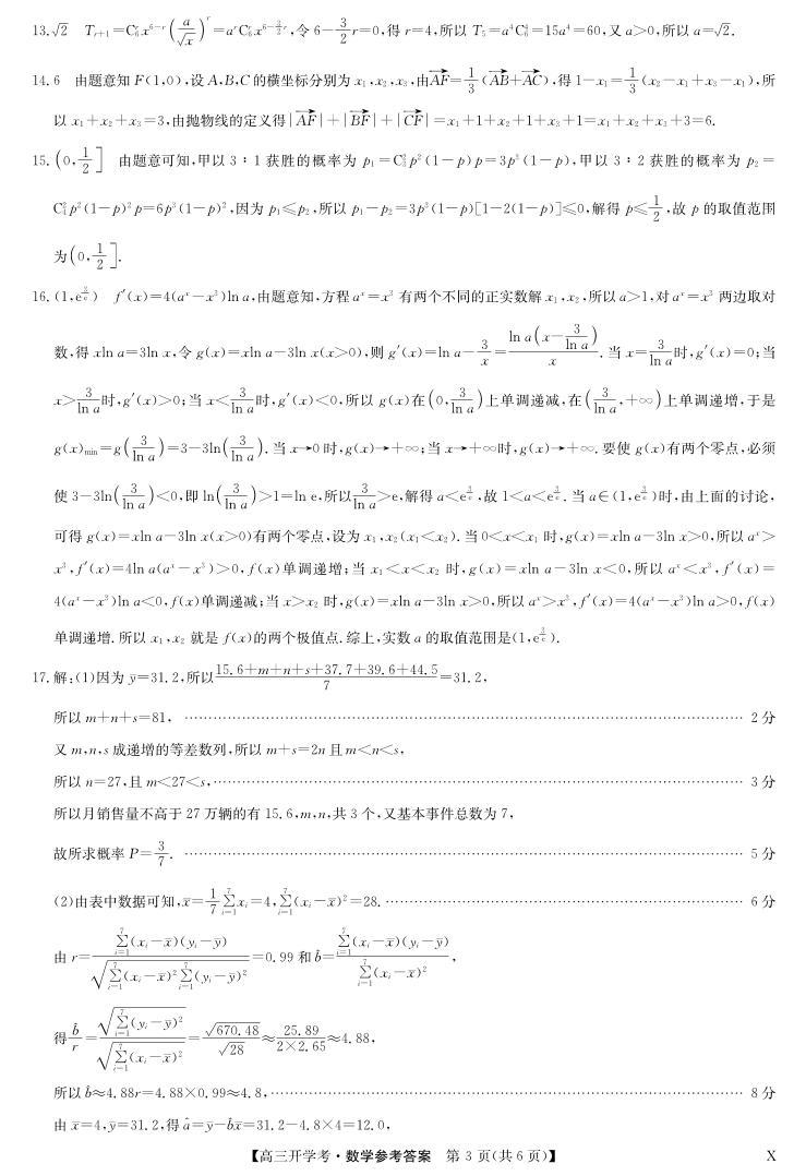 2024湖北省高三上学期8月开学考试数学PDF版含解析03