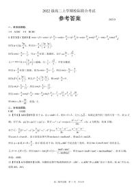 2024日照高二上学期开学考试数学试题扫描版含答案