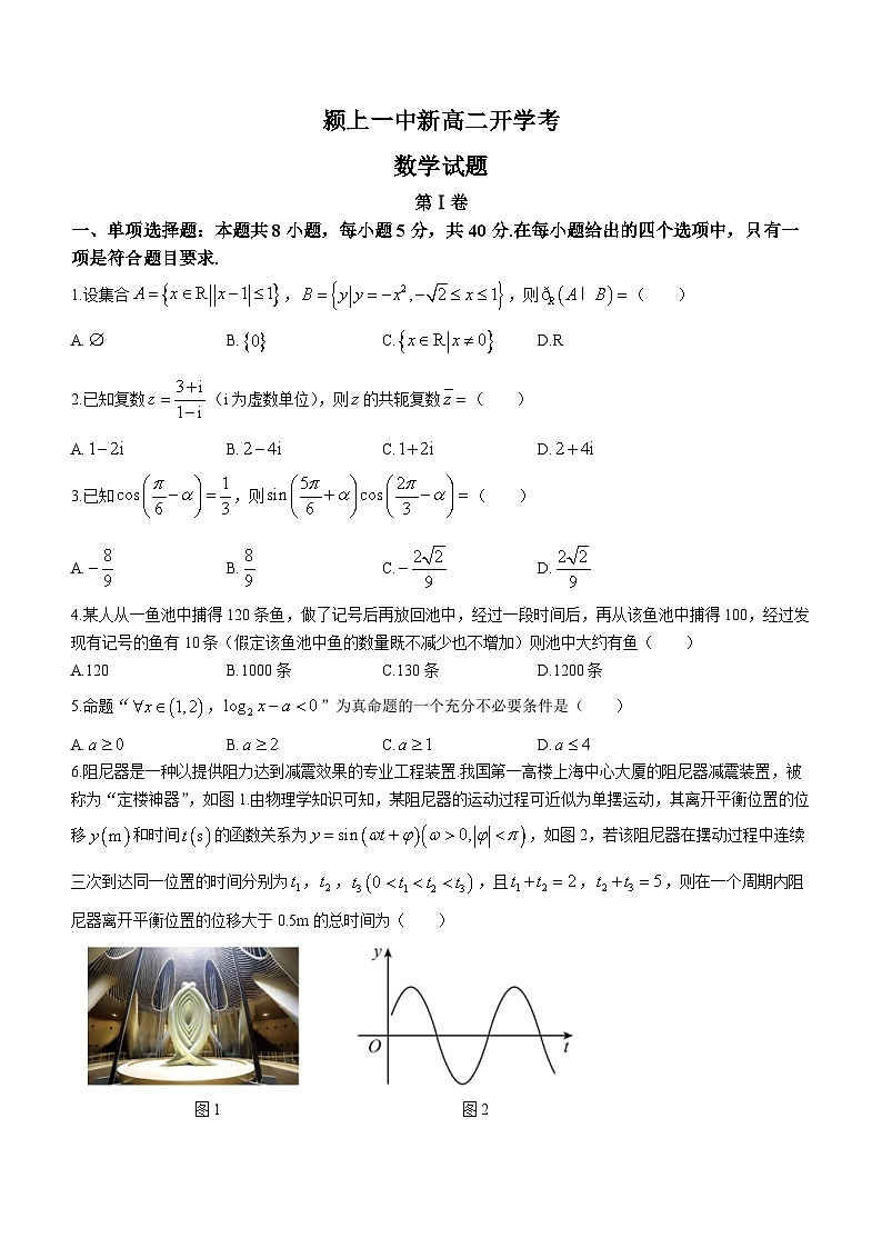 安徽省阜阳市颍上第一中学2023-2024学年高二上学期开学考试数学试题01