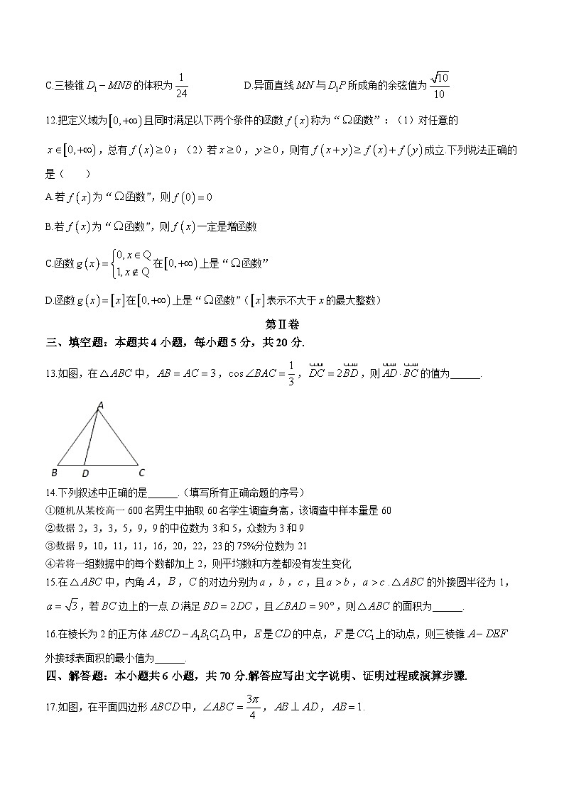 安徽省阜阳市颍上第一中学2023-2024学年高二上学期开学考试数学试题03