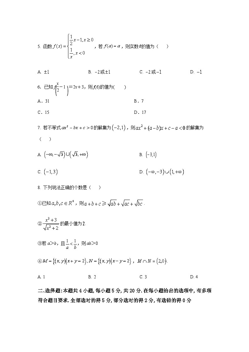 海南省北京师范大学万宁附属中学2021-2022学年高一上学期第一次月考数学【试卷+答案】第2页