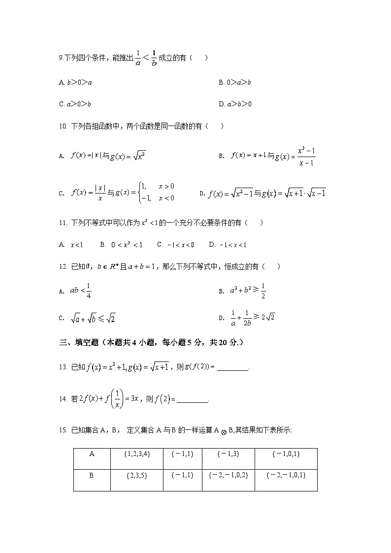 海南省北京师范大学万宁附属中学2021-2022学年高一上学期第一次月考数学【试卷+答案】第3页