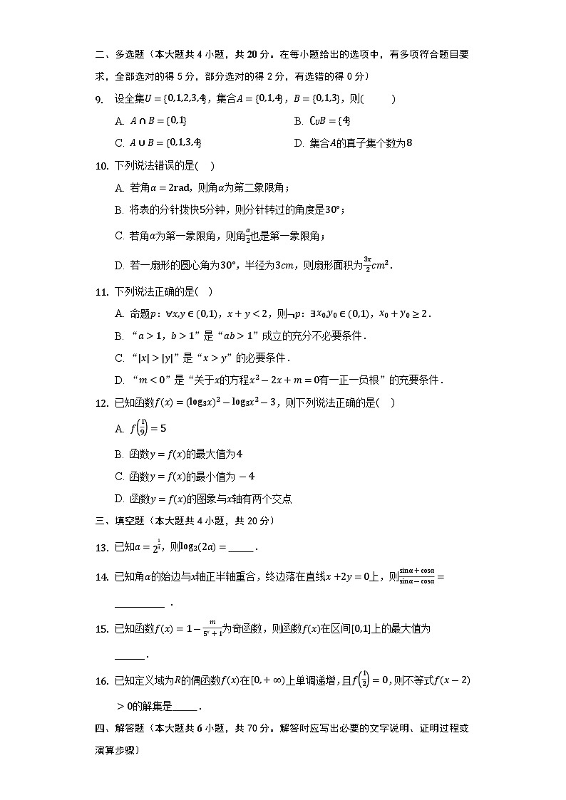 河北省魏县第六中学2021-2022学年高一上学期期末考试数学试题(Word版含答案)第2页