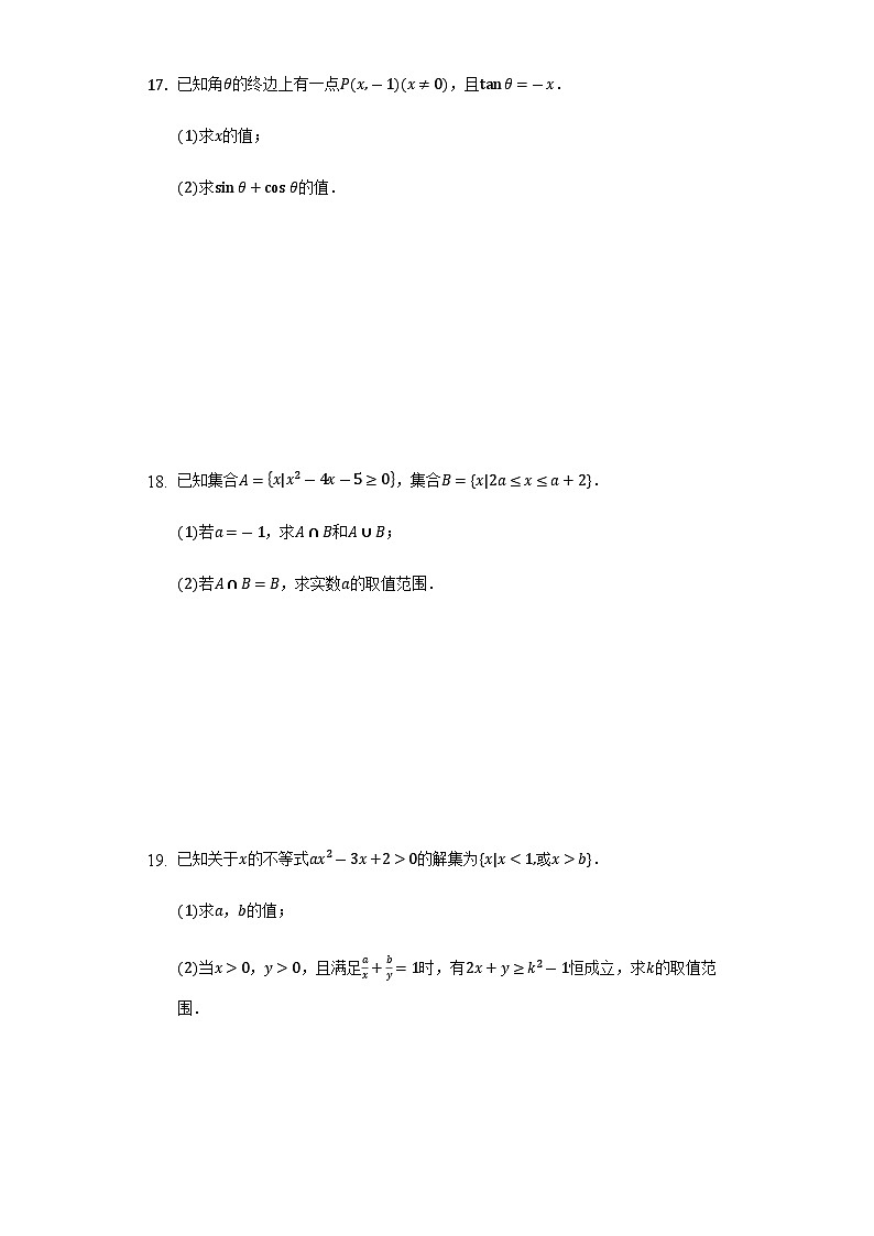 河北省魏县第六中学2021-2022学年高一上学期期末考试数学试题(Word版含答案)第3页