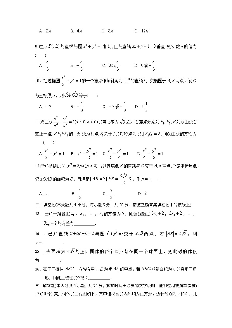 河南省焦作市县级重点中学2021-2022学年高二上学期期中考试文科数学【试卷+答案】第2页