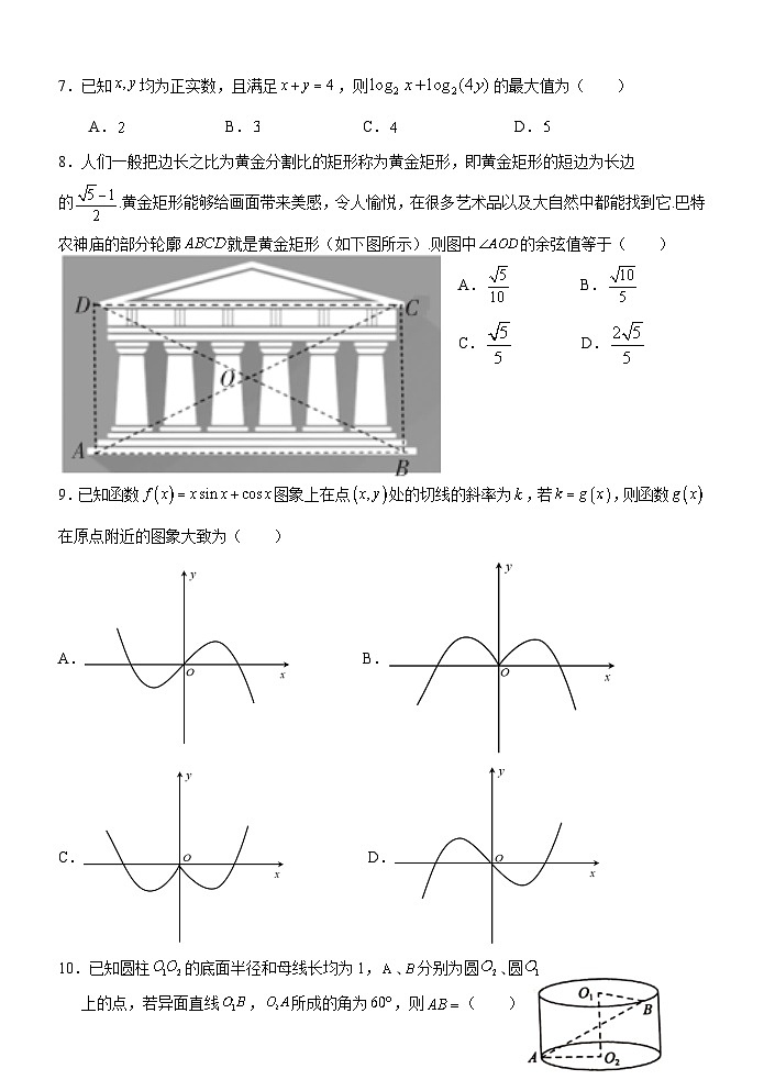 河南省名校联盟2021-2022学年上学期高三第一次诊断考试理科数学试题(Word版含答案)第2页