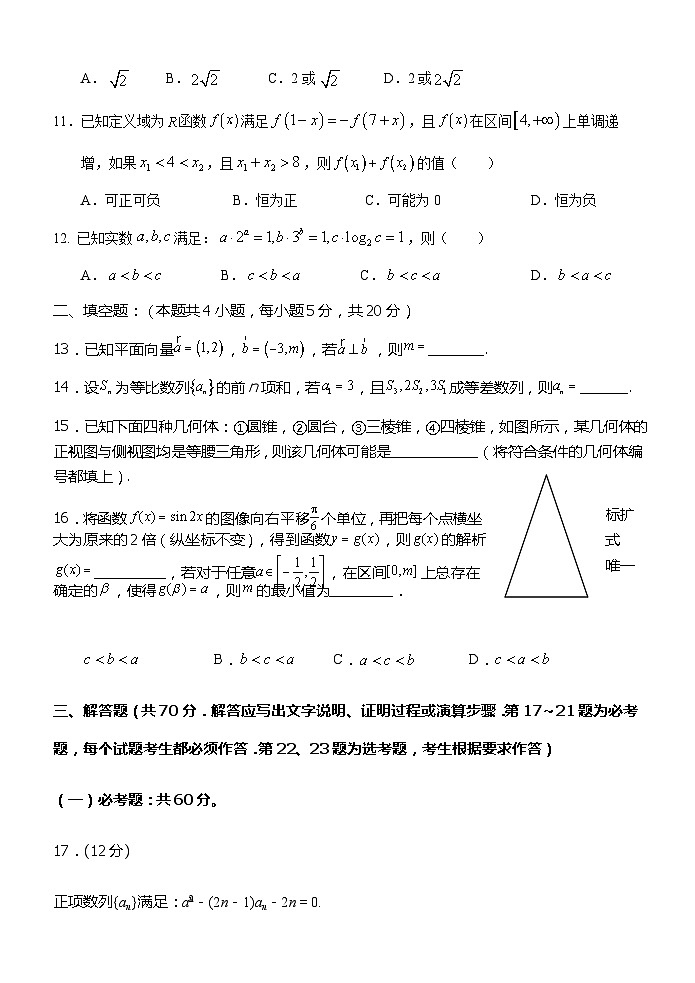 河南省名校联盟2021-2022学年上学期高三第一次诊断考试理科数学试题(Word版含答案)第3页