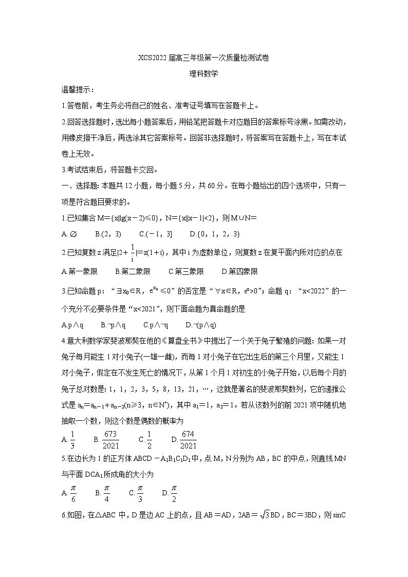 河南省许昌市2022届高三第一次质量检测(一模)理科数学【试卷+答案】第1页