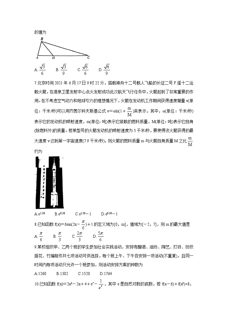河南省许昌市2022届高三第一次质量检测(一模)理科数学【试卷+答案】第2页