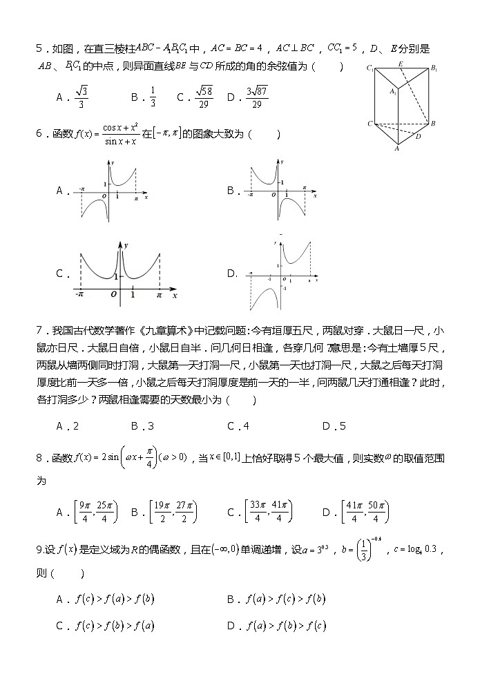 河南省重点高中2021-2022学年高三上学期阶段性调研联考二理科数学试题(Word版含答案)第2页