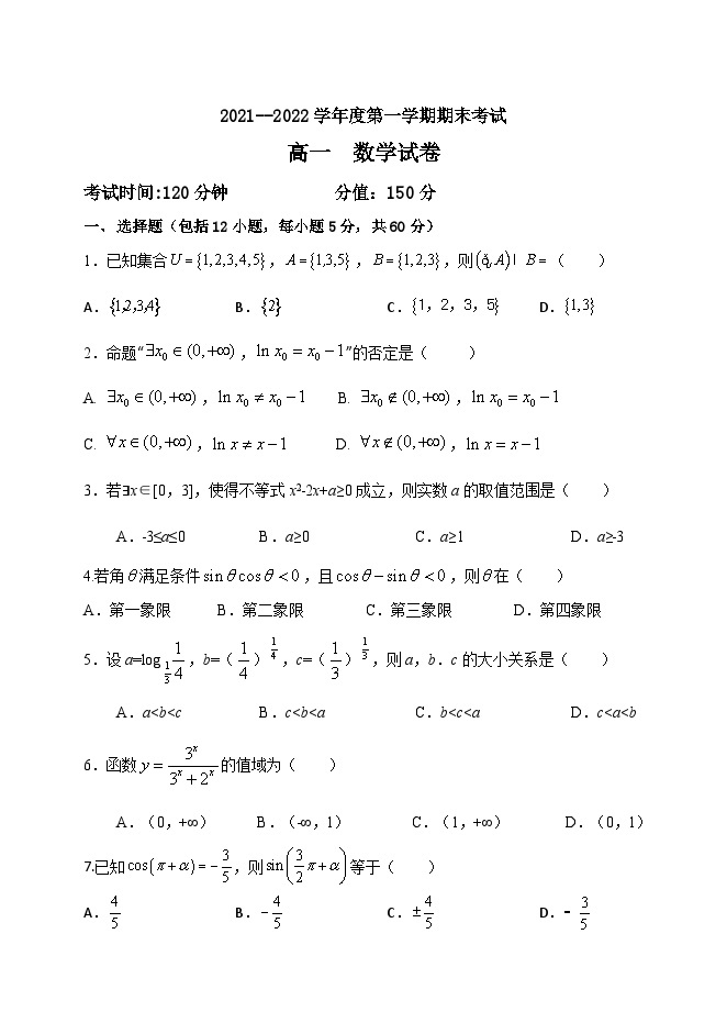黑龙江省牡丹江市第三高级中学2021-2022学年高一上学期期末考试数学试题（Word版含答案）01