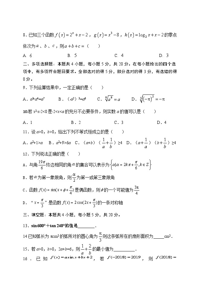 黑龙江省牡丹江市第三高级中学2021-2022学年高一上学期期末考试数学试题（Word版含答案）02