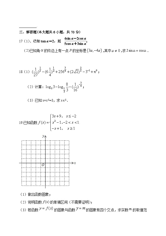 黑龙江省牡丹江市第三高级中学2021-2022学年高一上学期期末考试数学试题（Word版含答案）03