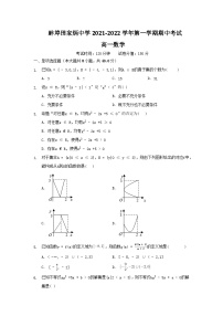 安徽省蚌埠田家炳中学2021-2022学年高一上学期期中考试数学【试卷+答案】