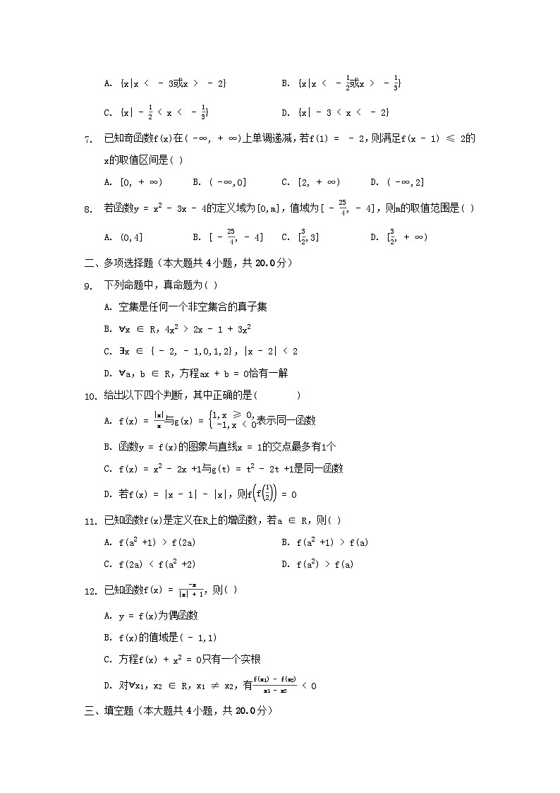 安徽省蚌埠田家炳中学2021-2022学年高一上学期期中考试数学【试卷+答案】第2页