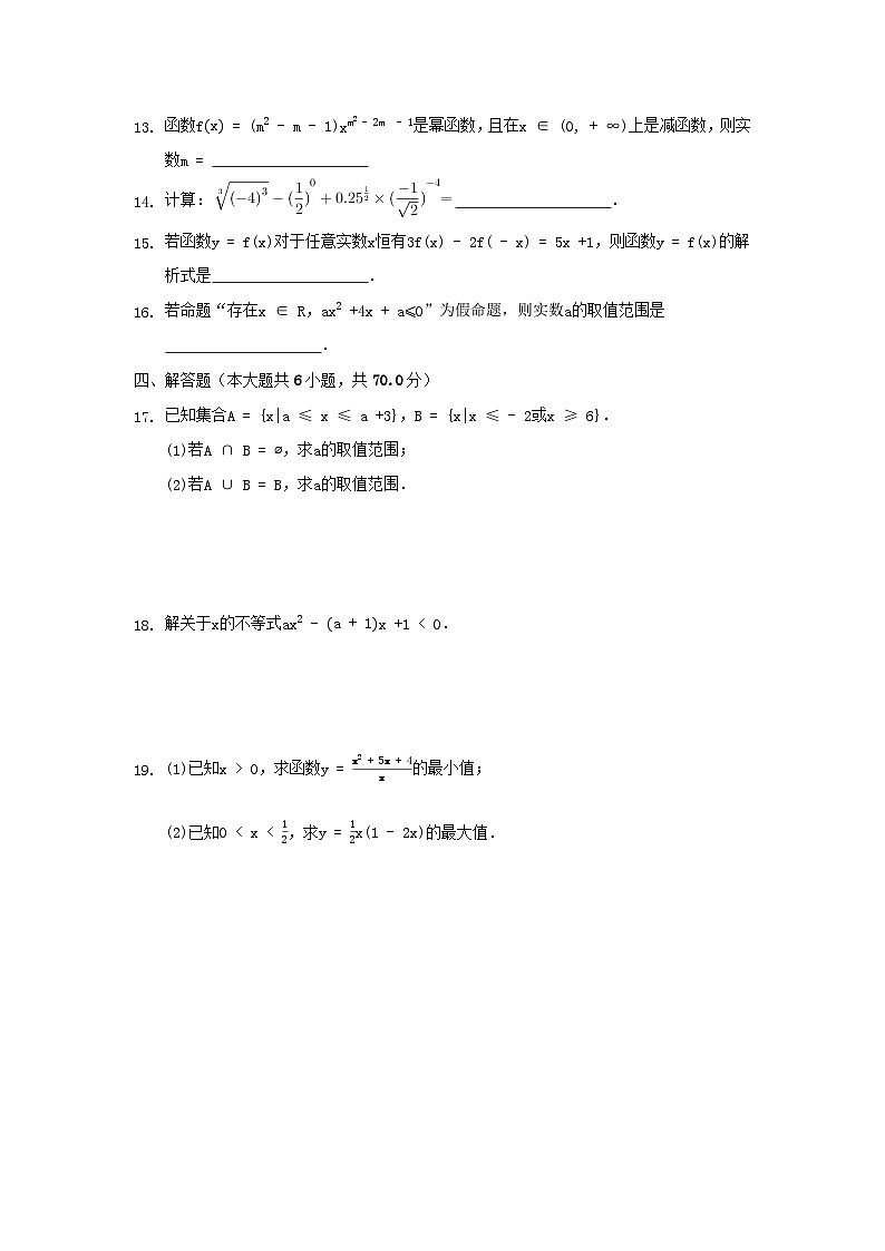 安徽省蚌埠田家炳中学2021-2022学年高一上学期期中考试数学【试卷+答案】第3页