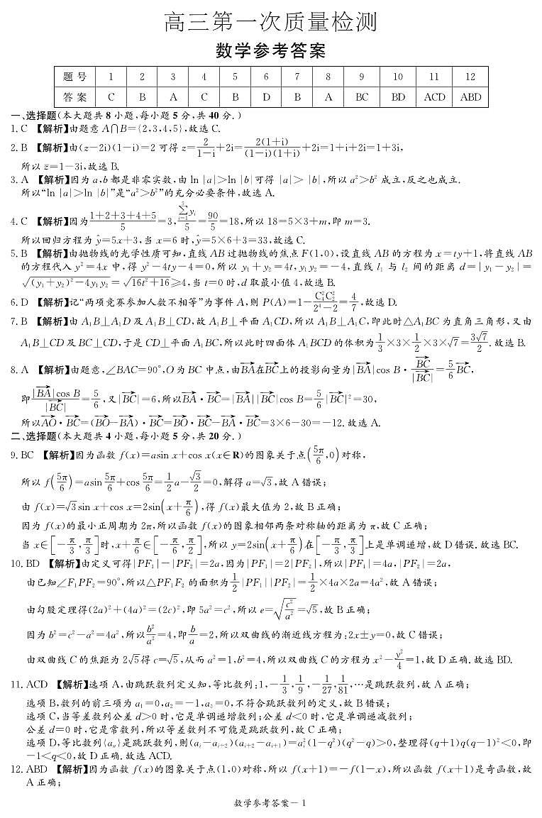 湖南省炎德英才大联考2024届高三上学期第一次质量检测 数学 PDF版含解析01