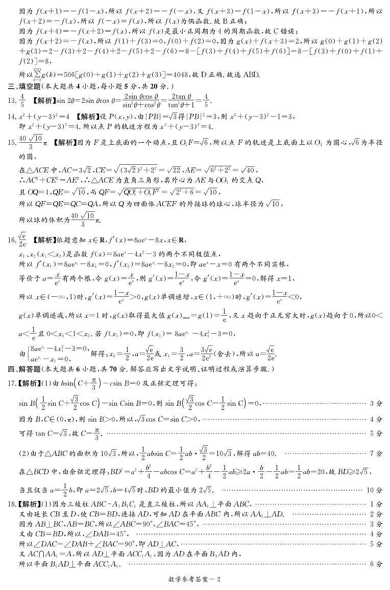 湖南省炎德英才大联考2024届高三上学期第一次质量检测 数学 PDF版含解析02