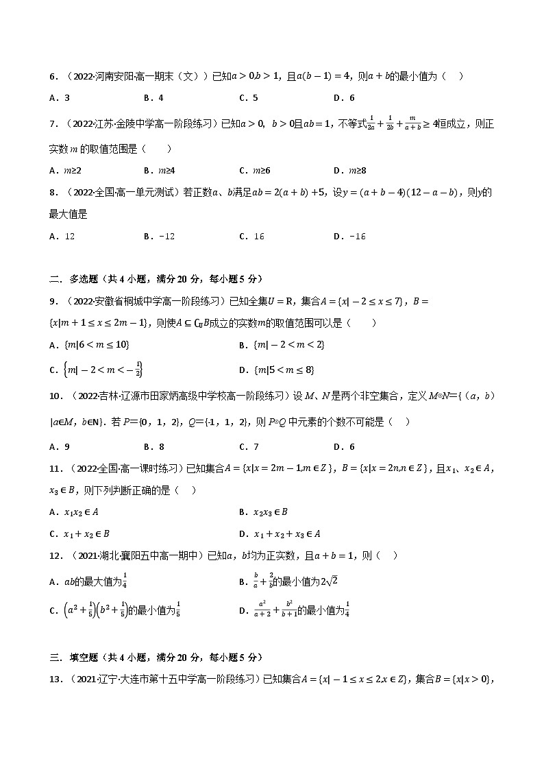 专题1.10 预备知识(能力提升卷)(北师大版2019必修第一册)(原卷版)第2页