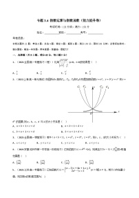 專題3.4 指數(shù)運算與指數(shù)函數(shù)（能力提升卷）-2023-2024學(xué)年高一數(shù)學(xué)?？伎键c訓(xùn)練（北師大版2019必修第一冊）