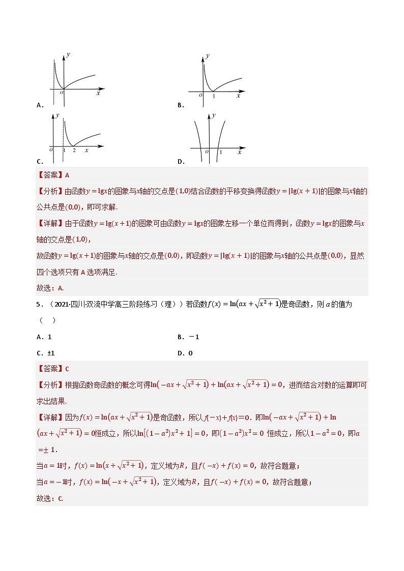 专题4.3 对数运算与对数函数(基础巩固卷)(北师大版2019必修第一册)(解析版)第2页