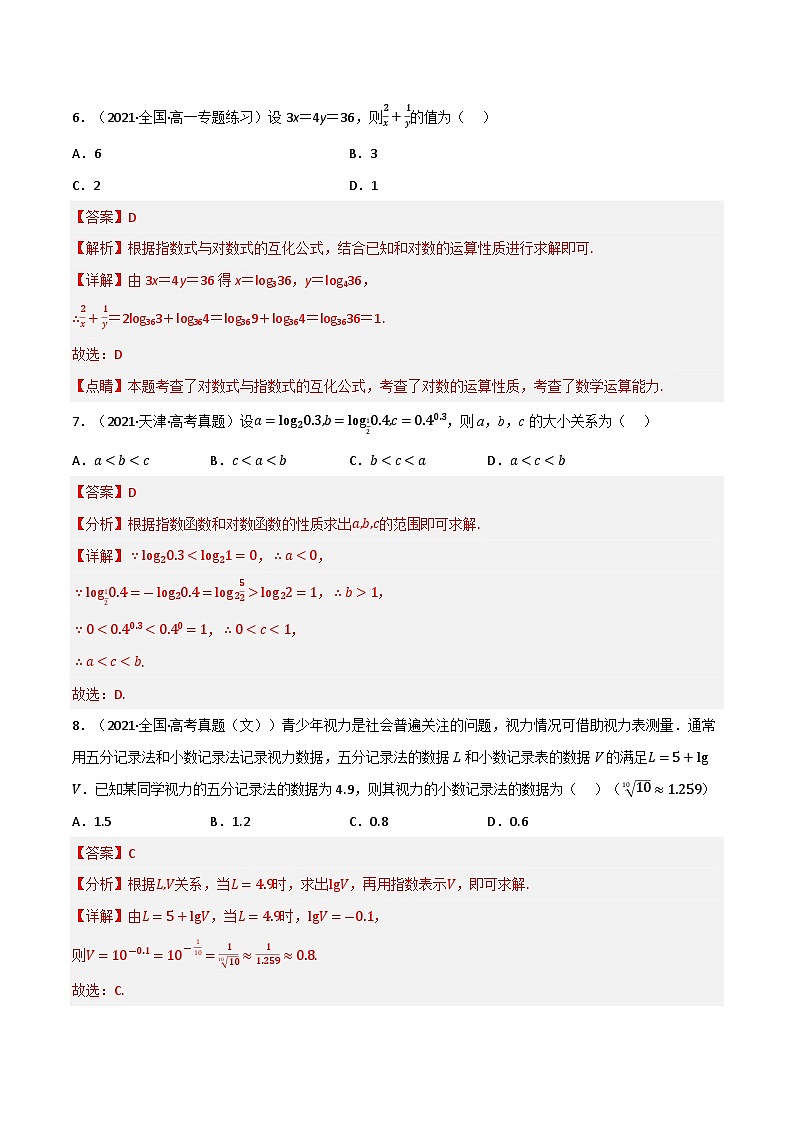 专题4.3 对数运算与对数函数(基础巩固卷)(北师大版2019必修第一册)(解析版)第3页