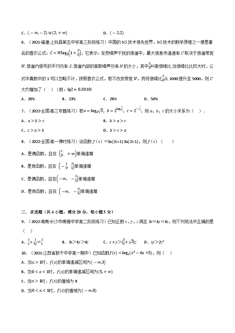 專題4.4 對數(shù)運算與對數(shù)函數(shù)（能力提升卷）（北師大版2019必修第一冊）（原卷版）第2頁