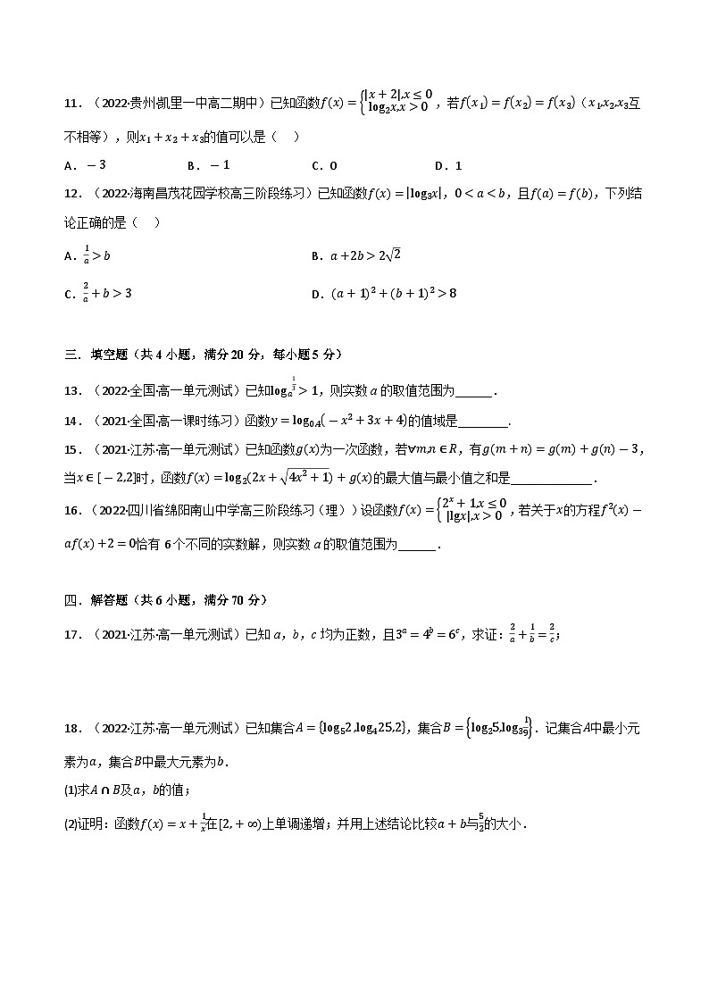 專題4.4 對數(shù)運算與對數(shù)函數(shù)（能力提升卷）（北師大版2019必修第一冊）（原卷版）第3頁