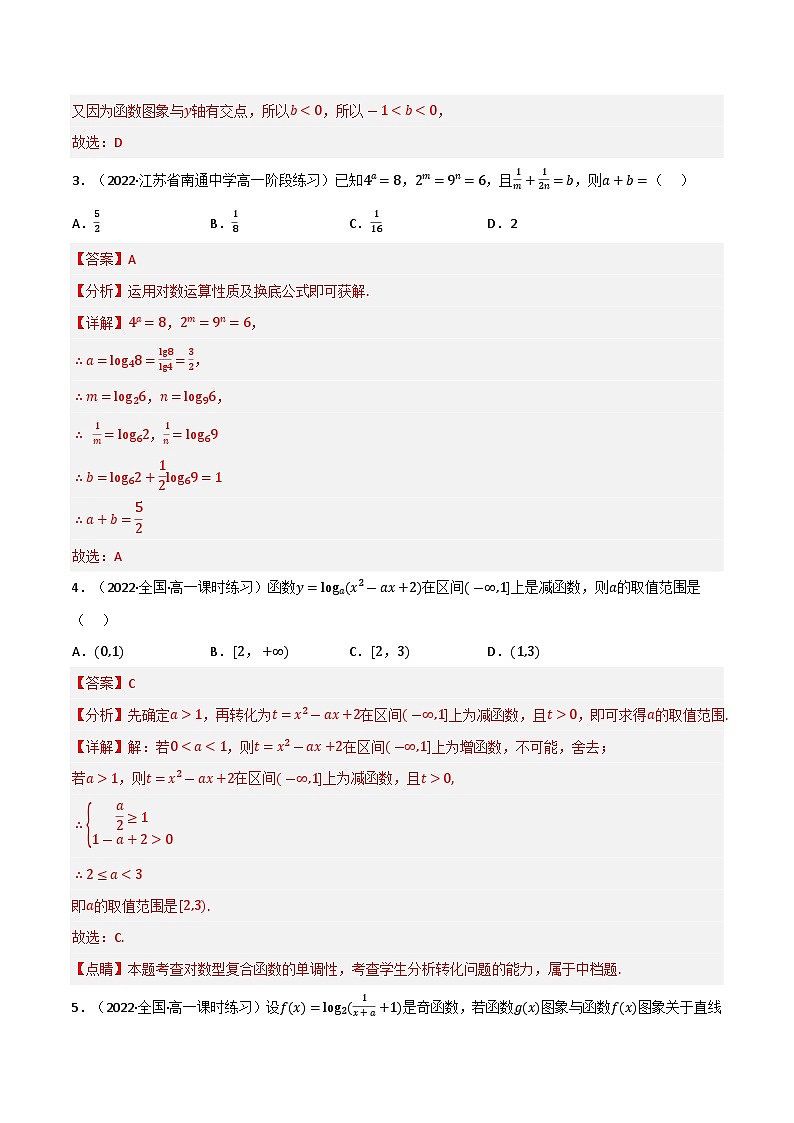 專題4.4 對數(shù)運算與對數(shù)函數(shù)（能力提升卷）（北師大版2019必修第一冊）（解析版）第2頁