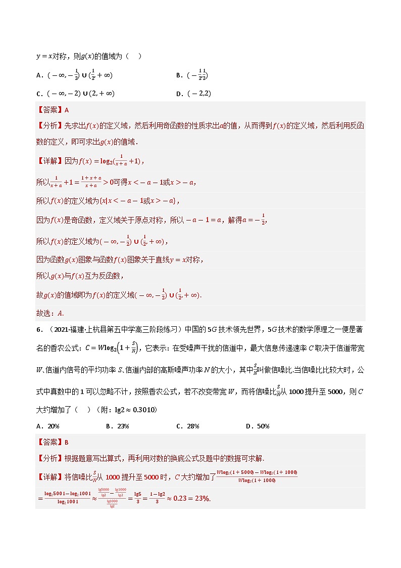 專題4.4 對數(shù)運算與對數(shù)函數(shù)（能力提升卷）（北師大版2019必修第一冊）（解析版）第3頁