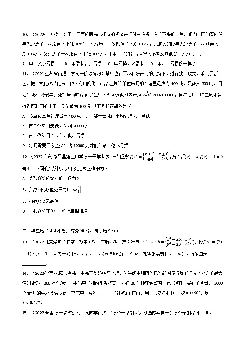 专题5.2 函数的应用(能力提升卷)-2023-2024学年高一数学常考考点训练(北师大版2019必修第一册)03