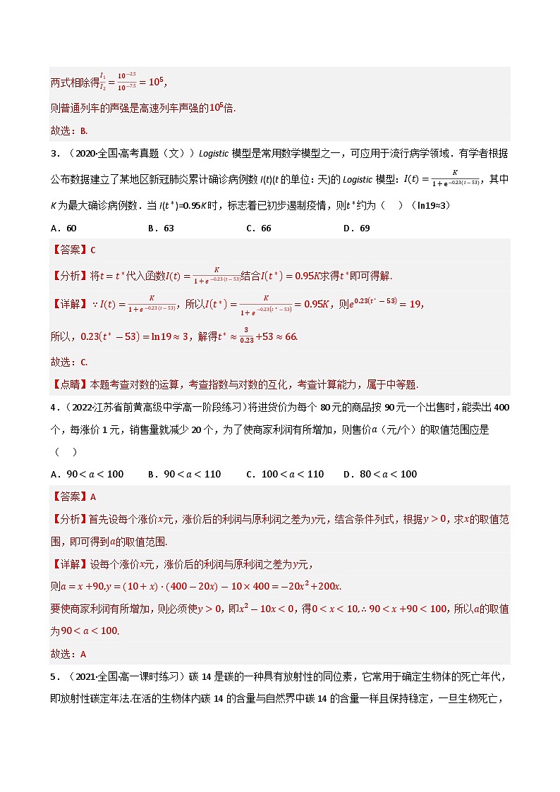 专题5.2 函数的应用(能力提升卷)-2023-2024学年高一数学常考考点训练(北师大版2019必修第一册)02