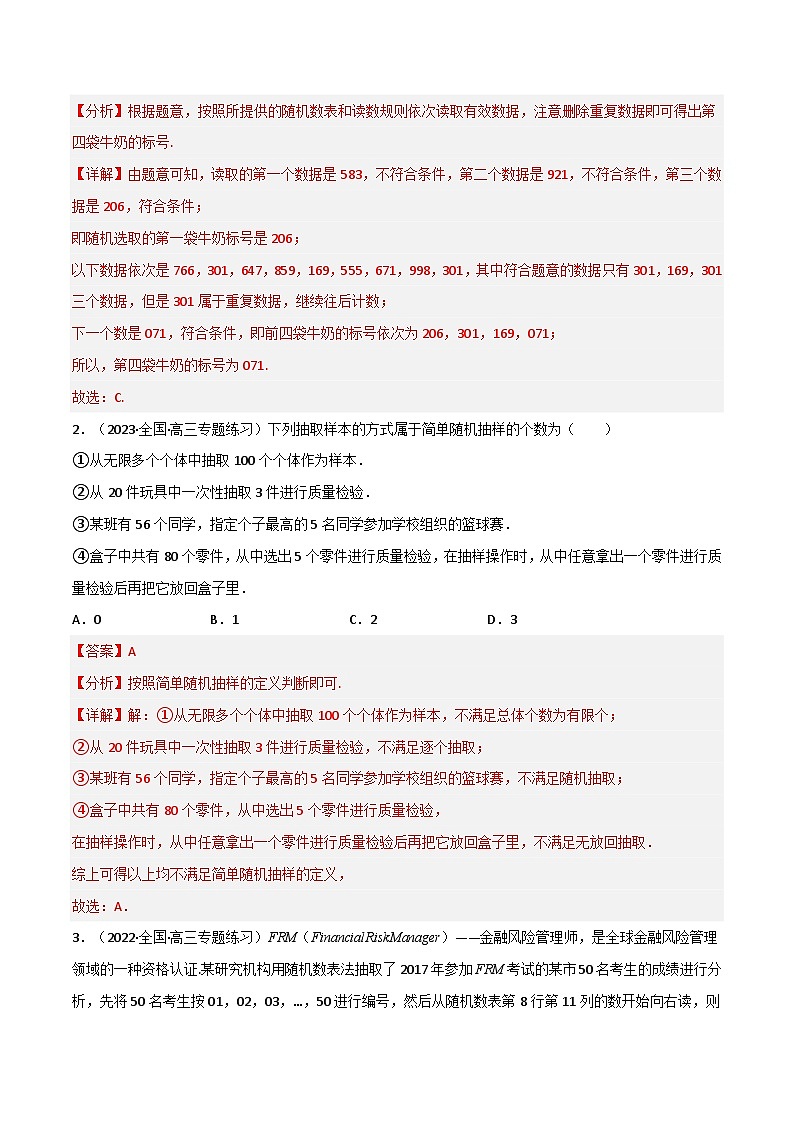 专题6.1 抽样的基本方法-2023-2024学年高一数学常考考点训练(北师大版2019必修第一册)02