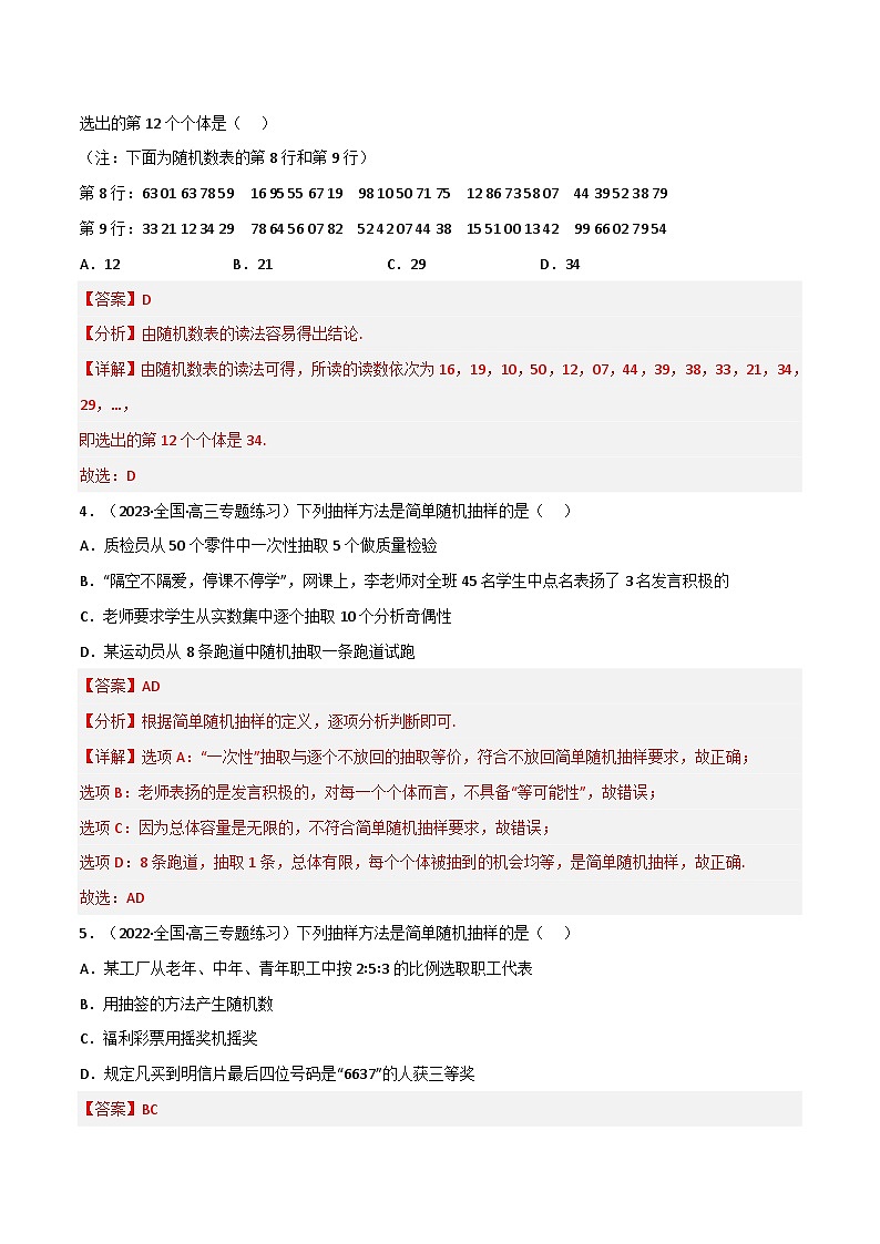 专题6.1 抽样的基本方法-2023-2024学年高一数学常考考点训练(北师大版2019必修第一册)03