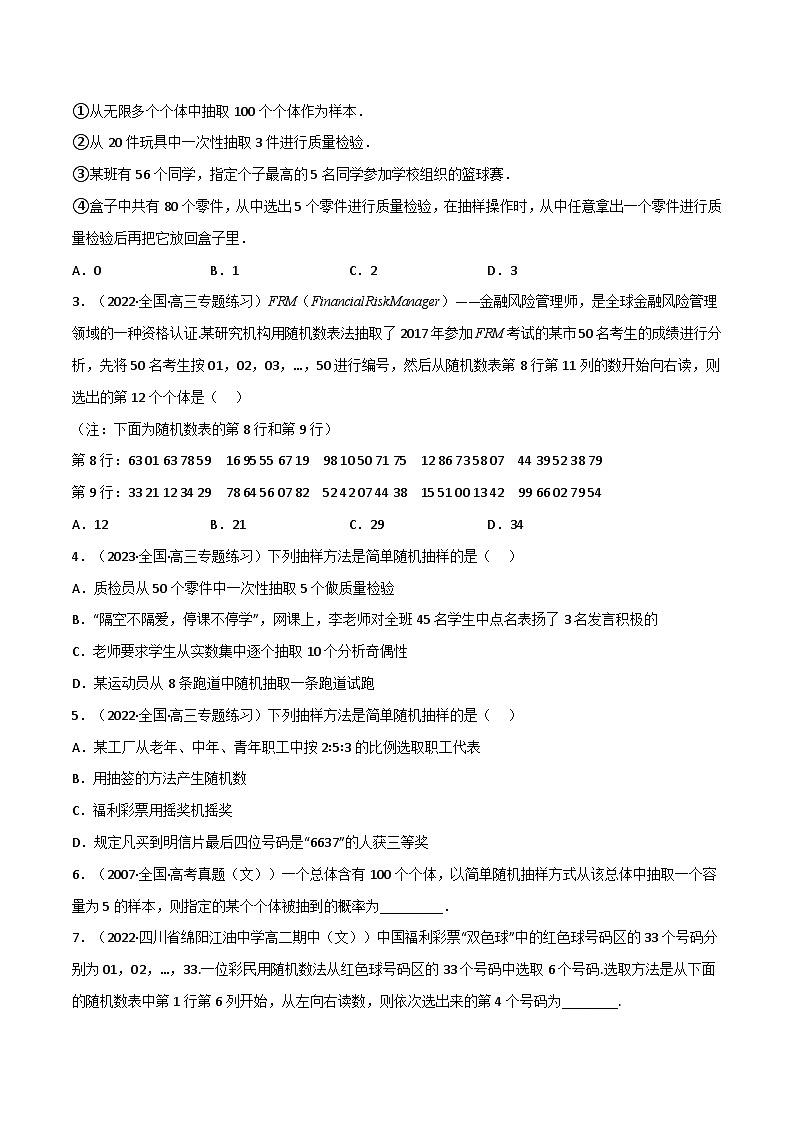 专题6.1 抽样的基本方法-2023-2024学年高一数学常考考点训练(北师大版2019必修第一册)02