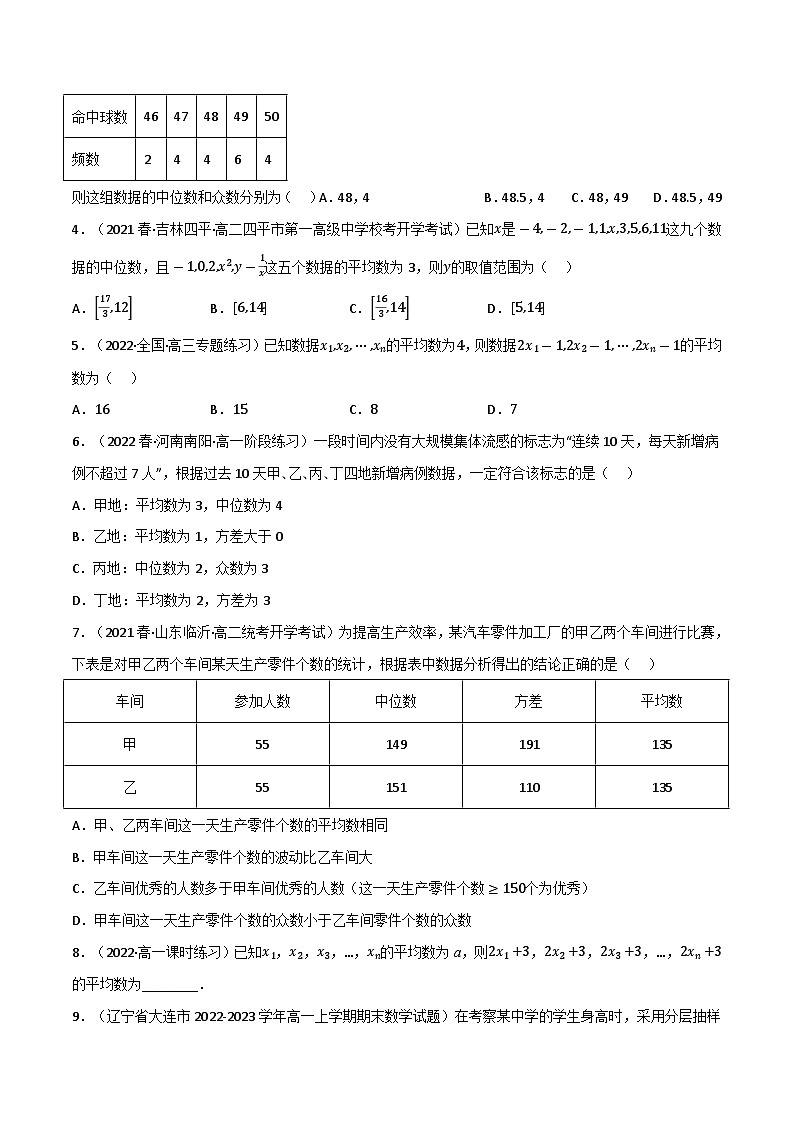 专题6.2 用样本估计总体数字特征(5类必考点)(北师大版2019必修第一册)(原卷版)第2页