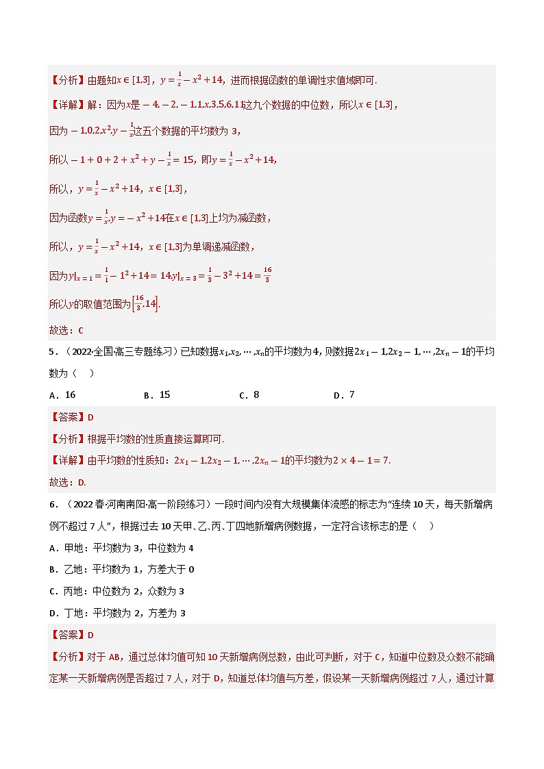 专题6.2 用样本估计总体数字特征(5类必考点)(北师大版2019必修第一册)(解析版)第3页