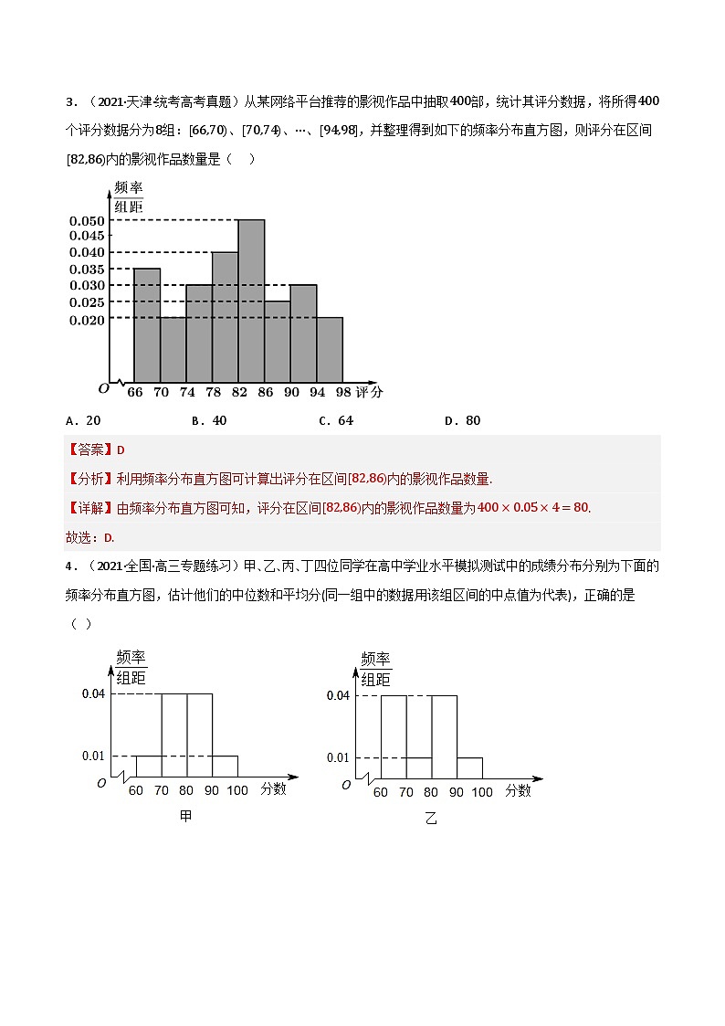 专题6.3 统计(基础巩固卷)(北师大版2019必修第一册)(解析版)第2页