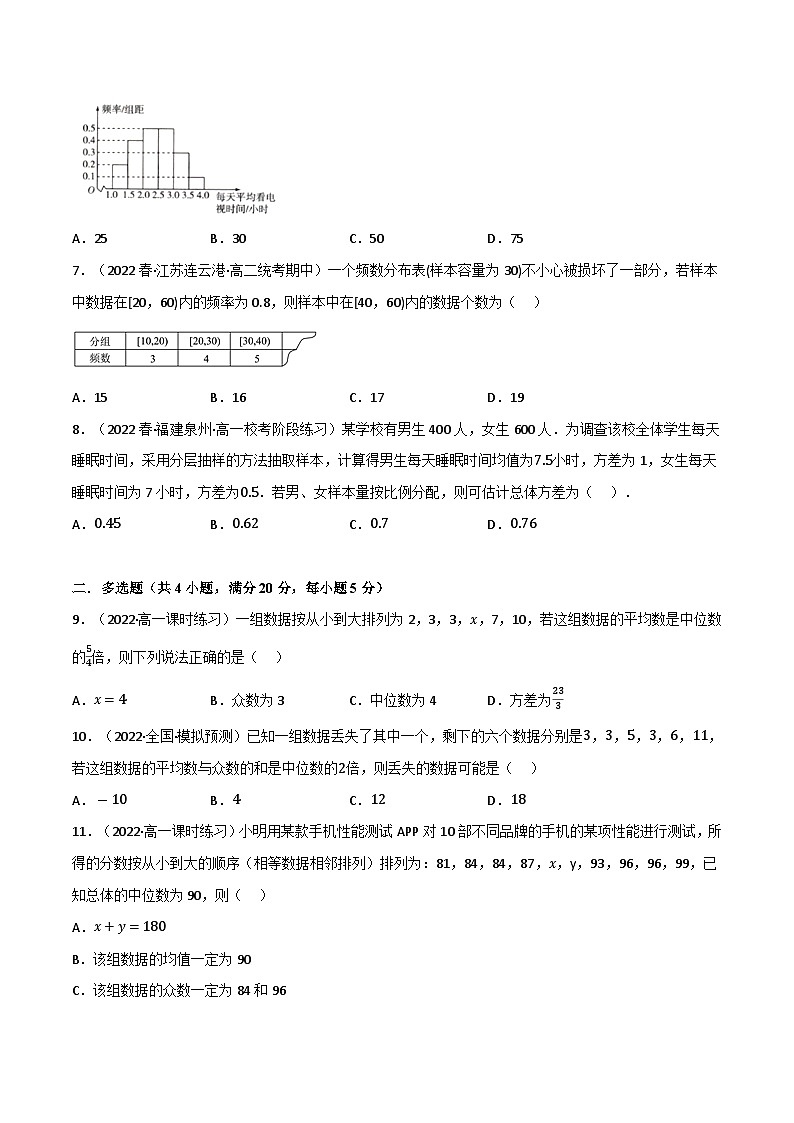 专题6.3 统计(基础巩固卷)(北师大版2019必修第一册)(原卷版)第3页