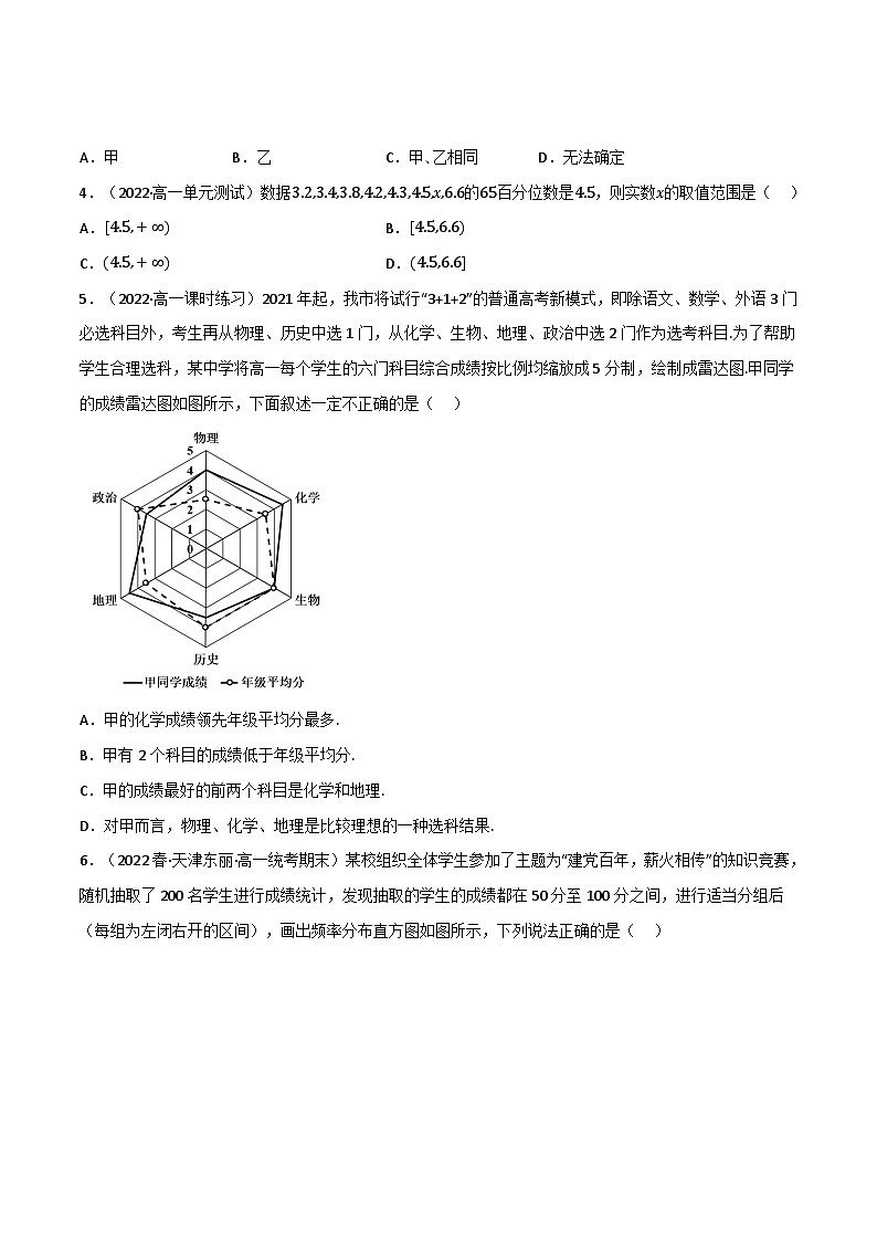专题6.4 统计(能力提升卷)(北师大版2019必修第一册)(原卷版)第2页