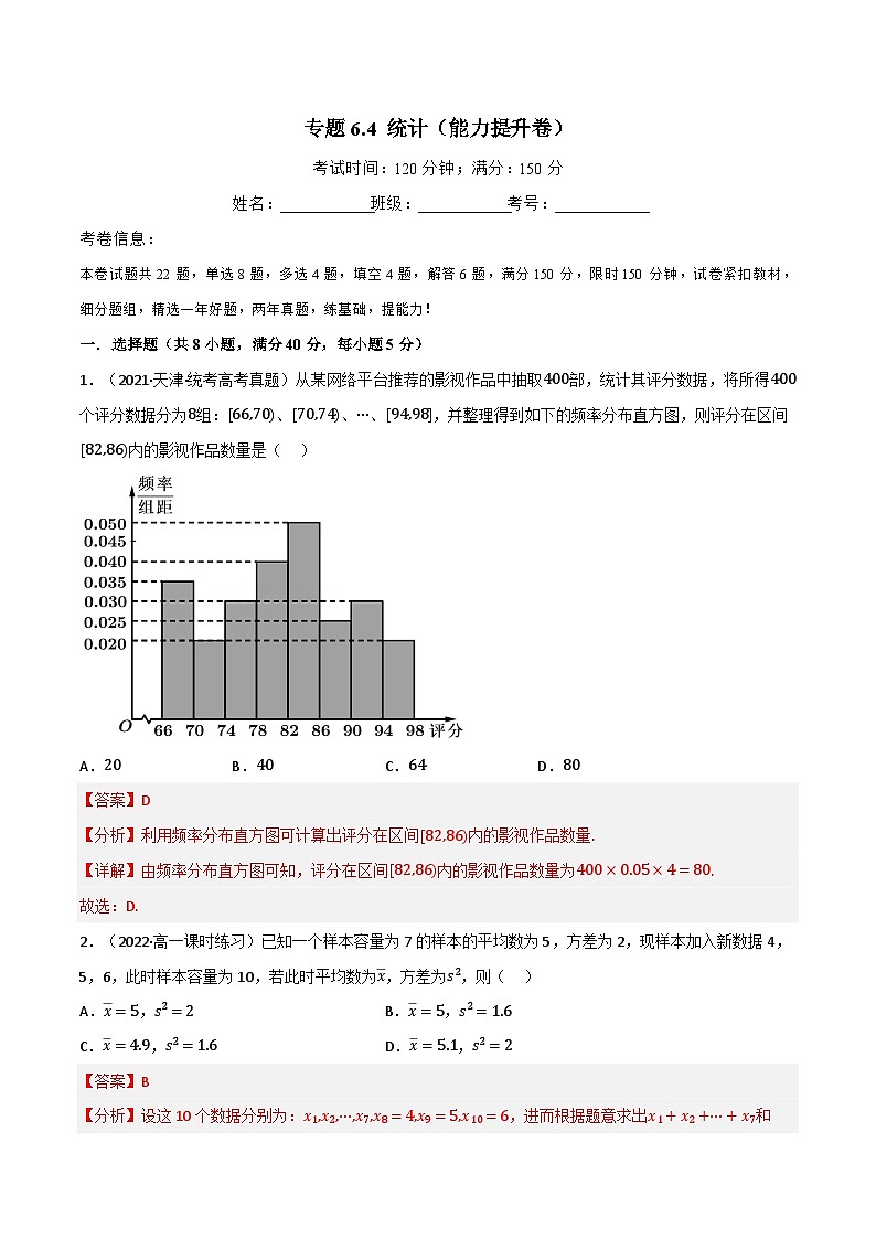 专题6.4 统计(能力提升卷)(北师大版2019必修第一册)(解析版)第1页